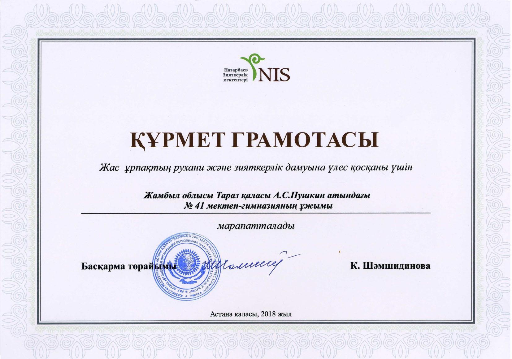 Почетная грамота