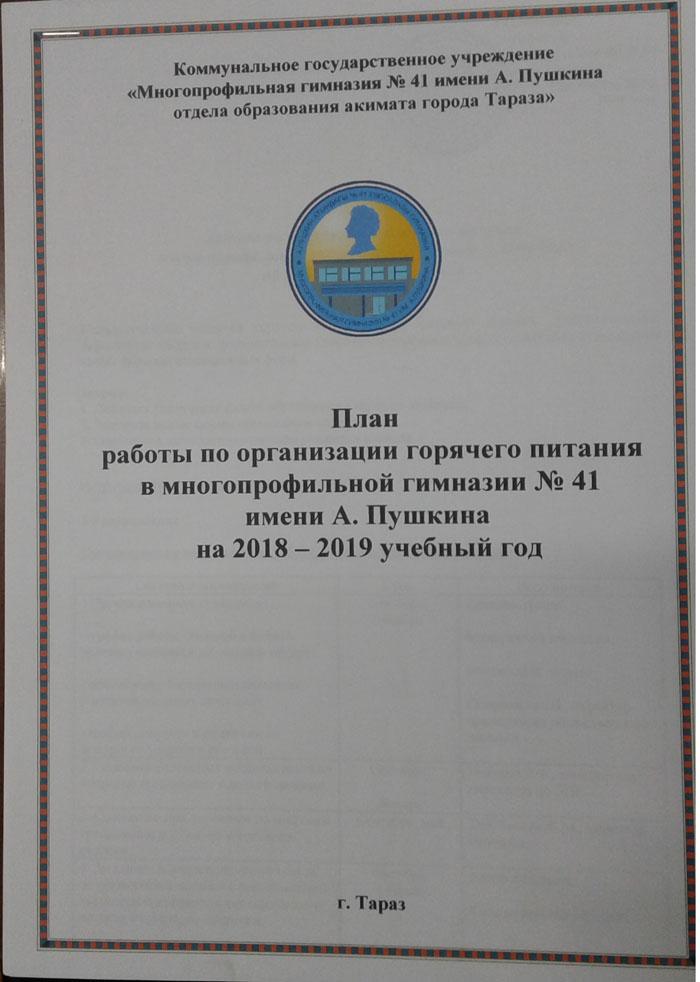 План работы