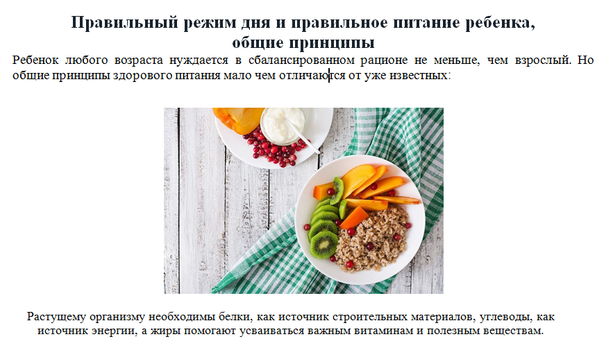О питании