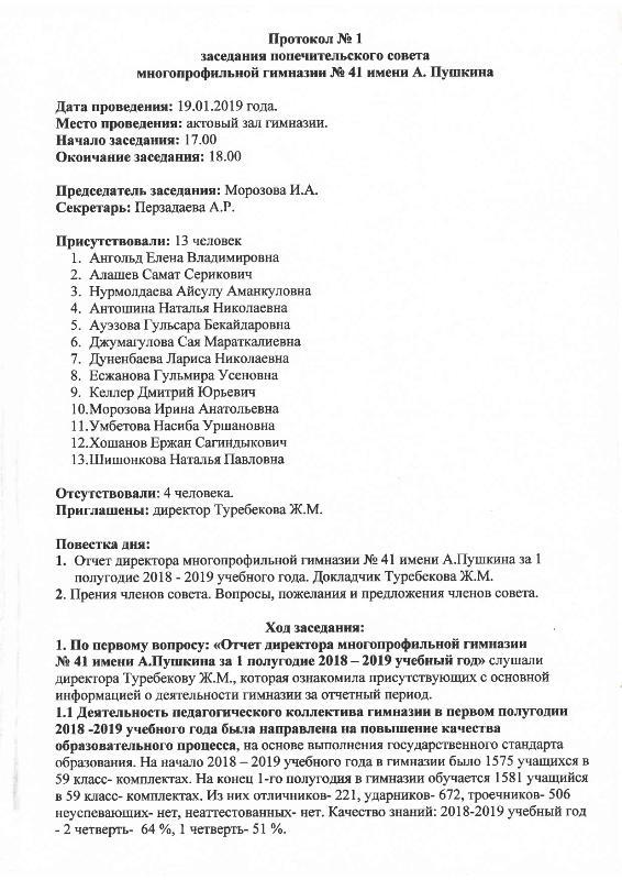 Протокол №3 заседания попечительского совета от 19.01.2019