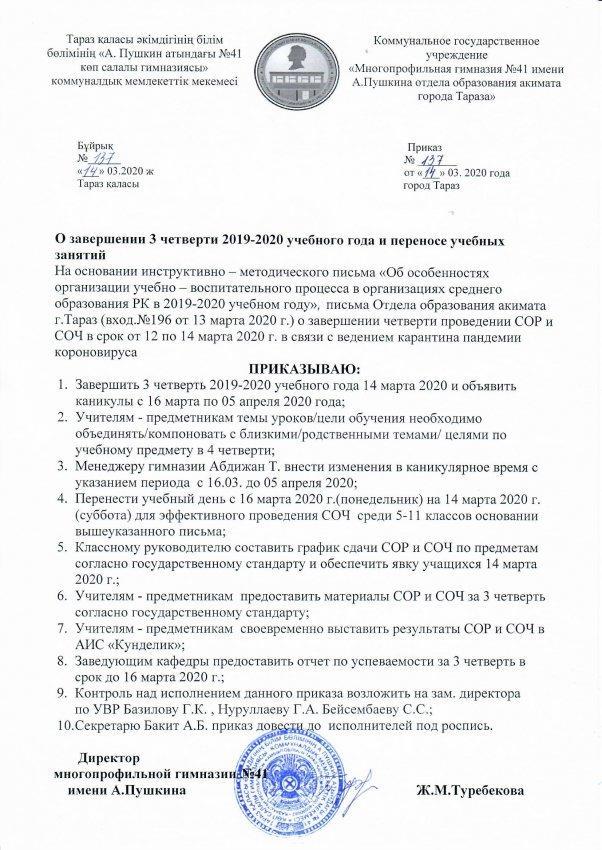 А.Пушкин атындағы 41 көпсалалы гимназияcы