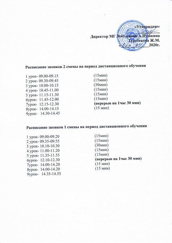 А.Пушкин атындағы 41 көпсалалы гимназияcы