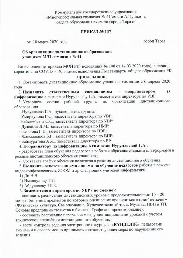 А.Пушкин атындағы 41 көпсалалы гимназияcы