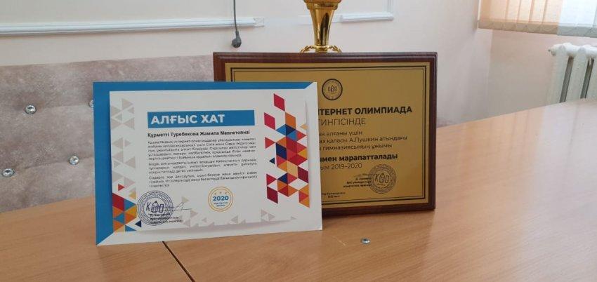 Біздің гимназия жүлделі ІІІ орынды иеленді,