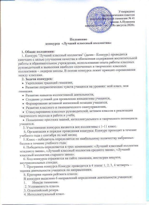 Положение конкурса "Лучший классный коллектив"
