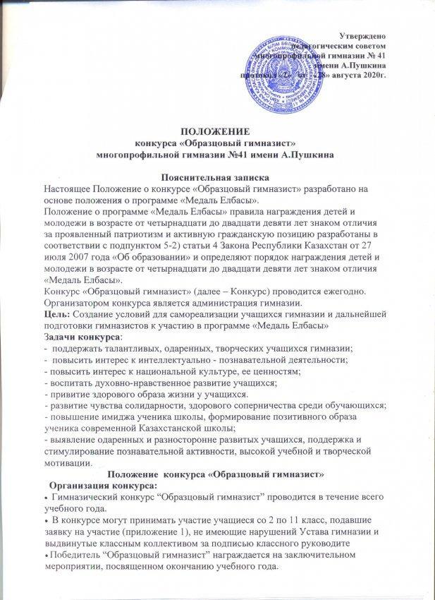 Положение конкурса "Образцовый гимназист"