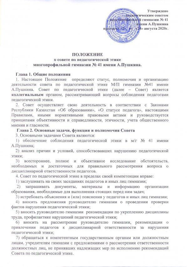 Положение о совете по педагогической этике