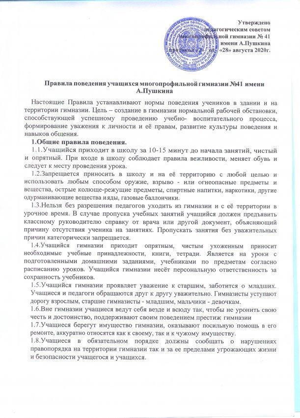 Правила поведения учащихся