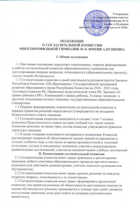 Положение о согласительной комиссии