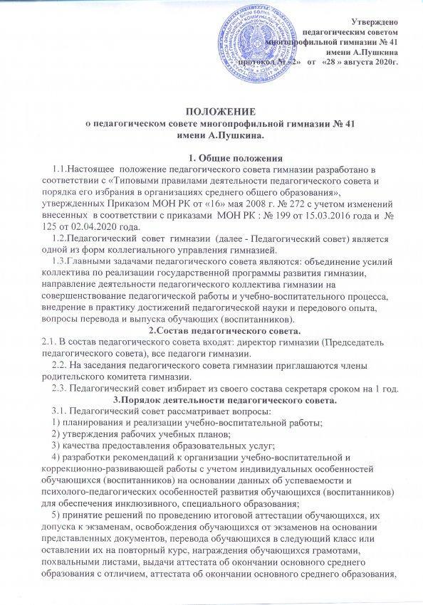 Положение о педагогическом совете