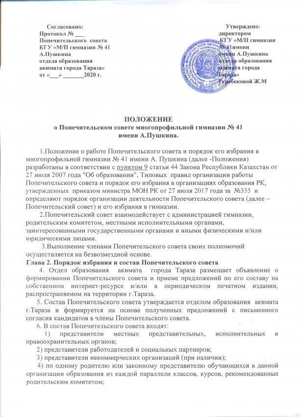 Положение о Попечительском совете