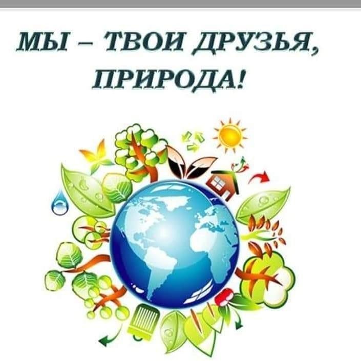 "Юный эколог"