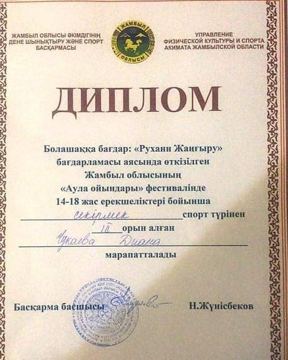 #ҚҰТТЫҚТАЙМЫЗ!!!🏆🏆🏆