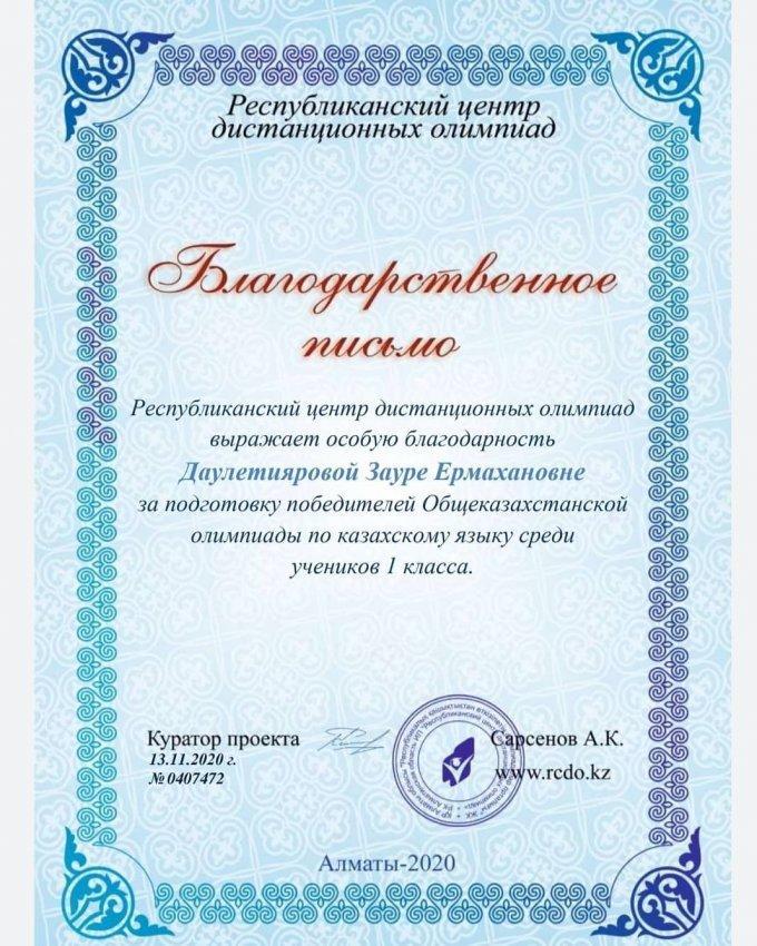 Дневник учителя