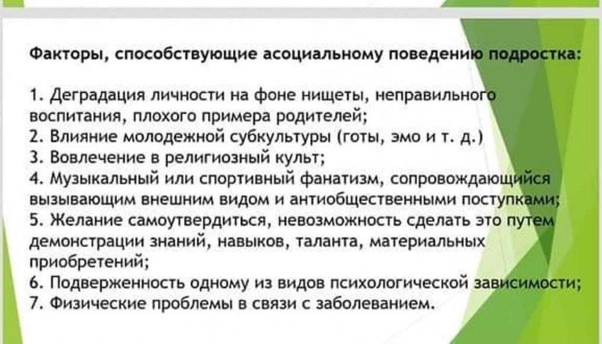 Рекомендации классным руководителям по раннему выявлению детей,