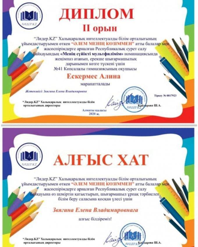 ҚҰТТЫҚТАЙМЫЗ 🥈🎉🎉🎉