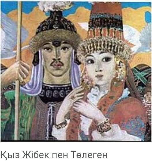 #Тақырыбы: "Қыз Жібек" эпосындаға Жібек образы