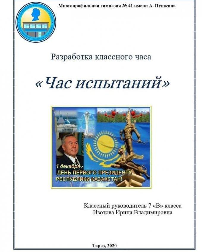 ТұңғышПрезиденткүні # СЫНСАҒАТЫ
