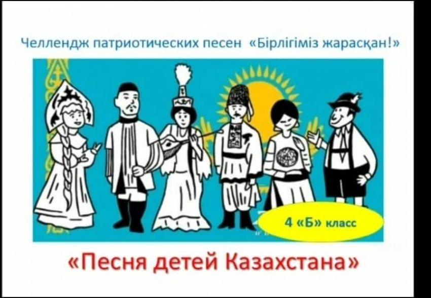 челлендж  Бірлігіміз жарасқан