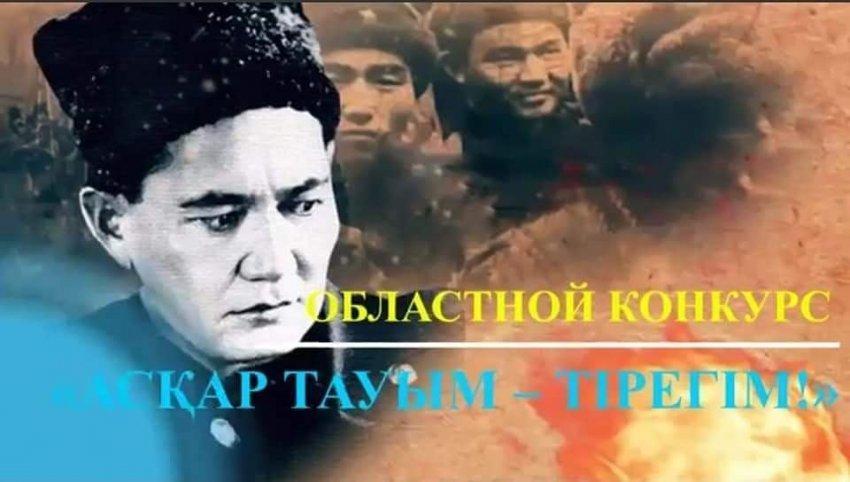 #Байқау 🎉🎉🎉#АСҚАРТАУЫМ-ТІРЕГІМ!