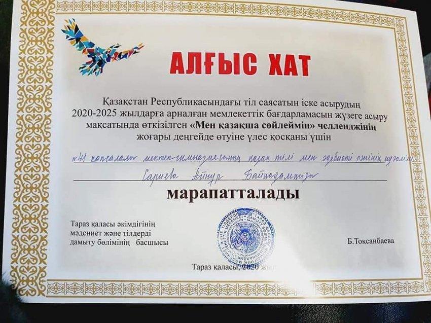 “МЕН ҚАЗАҚША СӨЙЛЕЙМІН”