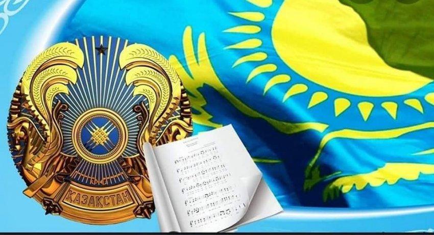 Мемлекеттік рәміздер мақтанышым!