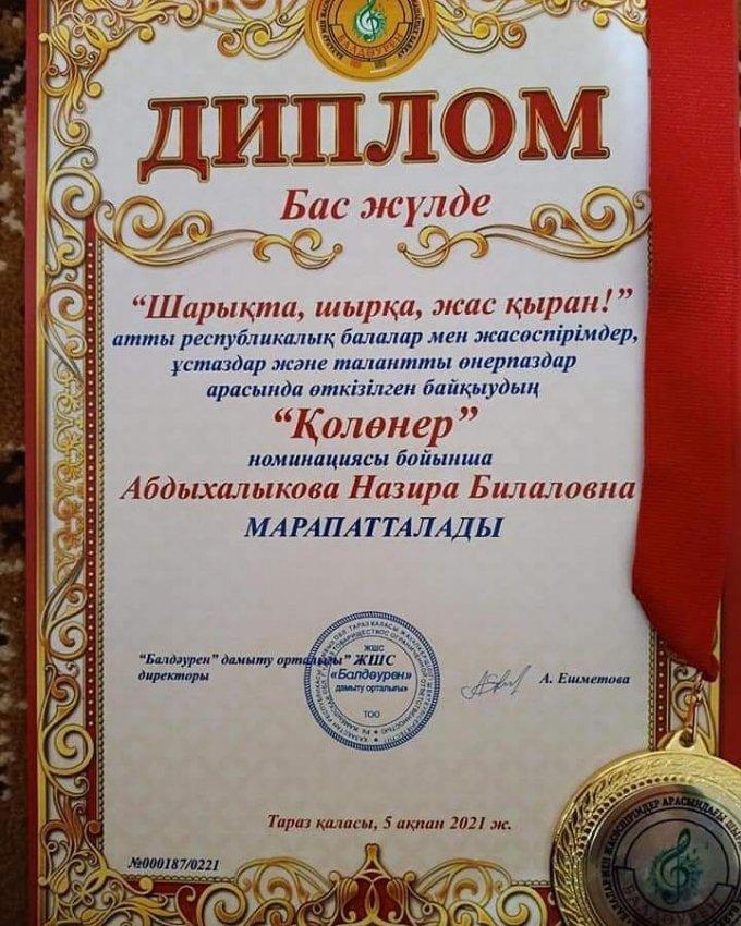 ҚҰТТЫҚТАЙМЫЗ 🥳🥳🥳