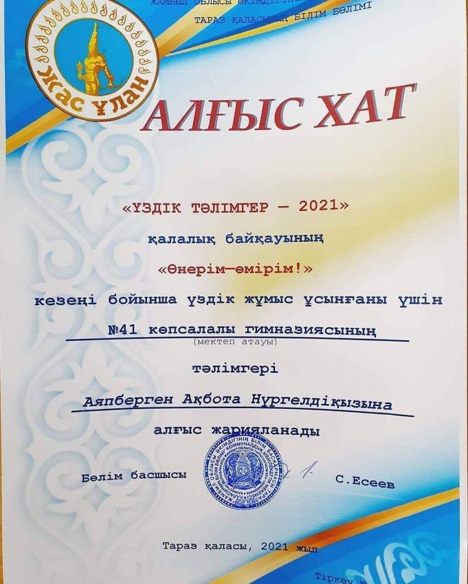 #ҚҰТТЫҚТАЙМЫЗ 🎉