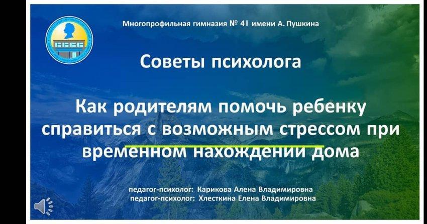 "Как родителям помочь ребенку справиться с возможным стрессом при временном нахождении дома"