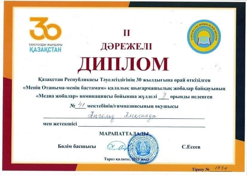 ҚҰТТЫҚТАЙМЫЗ 🎊🎊🎊🏆 #Тәуелсіздікке30жыл