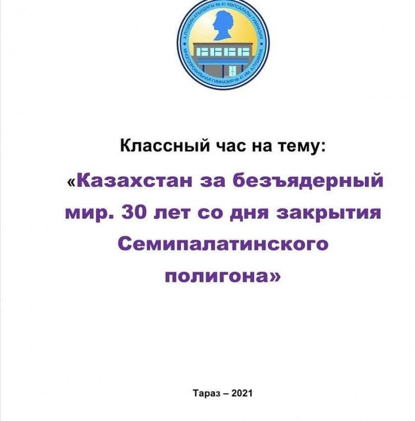 #Бірыңғай сынып сағаттары