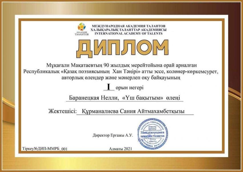 ҚҰТТЫҚТАЙМЫЗ 🎊🎊🎊🥇🏆 #МұқағалиМақатаев90жыл