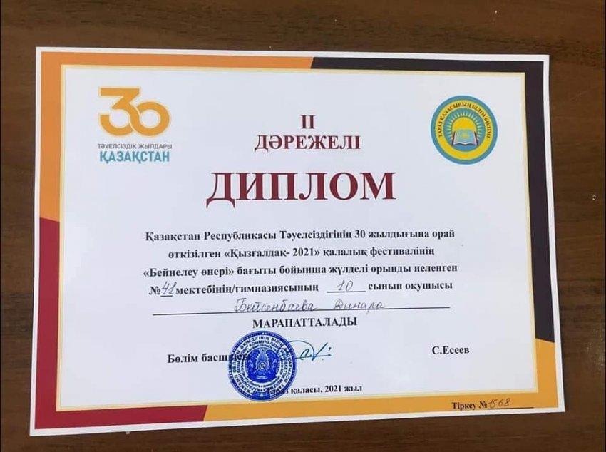 ҚҰТТЫҚТАЙМЫЗ 🎊🎊🎊🏆 #Тәуелсіздікке 30жыл  #Қызғалдақ - 2021 байқауы