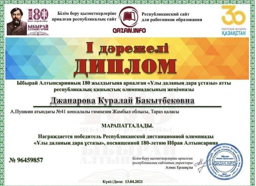 ҚҰТТЫҚТАЙМЫЗ 🎊🎊🎊🏆🥇 #ЫбырайАлтынсарин180жыл