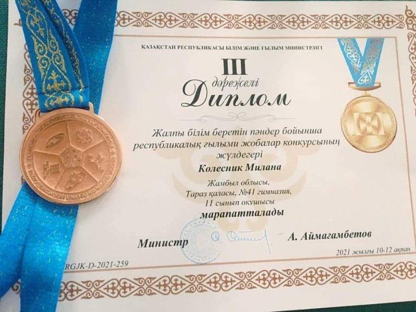 ҚҰТТЫҚТАЙМЫЗ 🎊🎊🎊🏆🥉 #Жалпыбілімберетінпәндербойыншареспубликалықғылымижобаларконкурсы