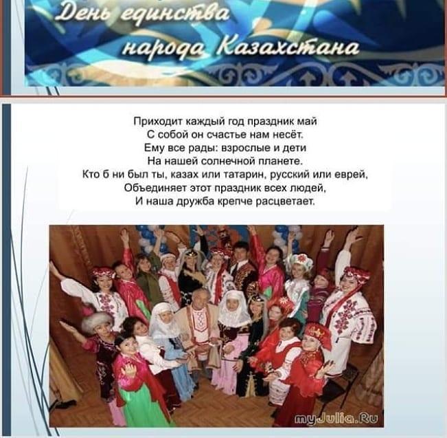 #1мамыр-Қазақстанхалықтарыныңбірлігікүні