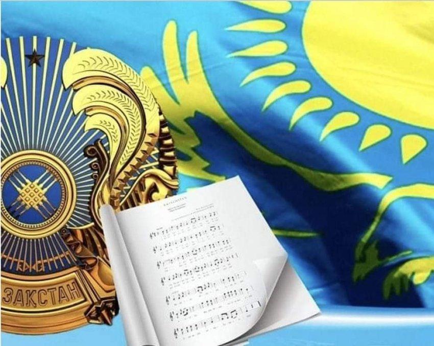 4 маусым – мемлекеттік рәміздер күні🇰🇿🇰🇿🇰🇿🇰🇿🇰🇿🇰🇿🇰🇿🇰🇿🇰🇿🇰🇿🇰🇿🇰🇿🇰🇿🇰🇿🇰🇿🇰🇿🇰🇿