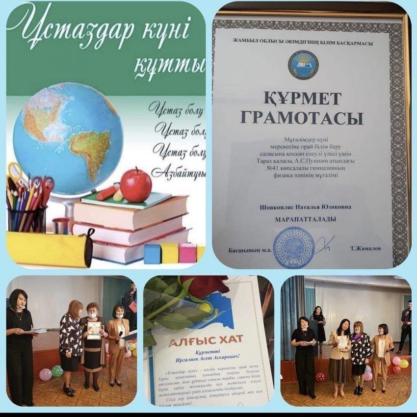 Ұстаздар мерекесі құтты болсын