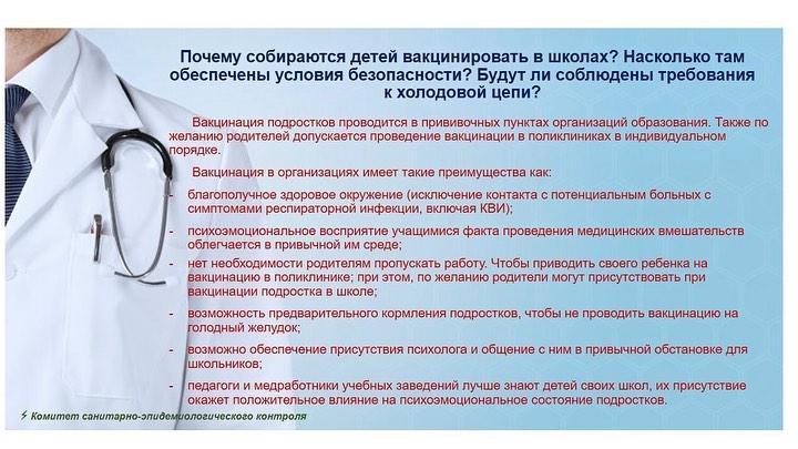 Почему собираются детей вакцинировать в школе