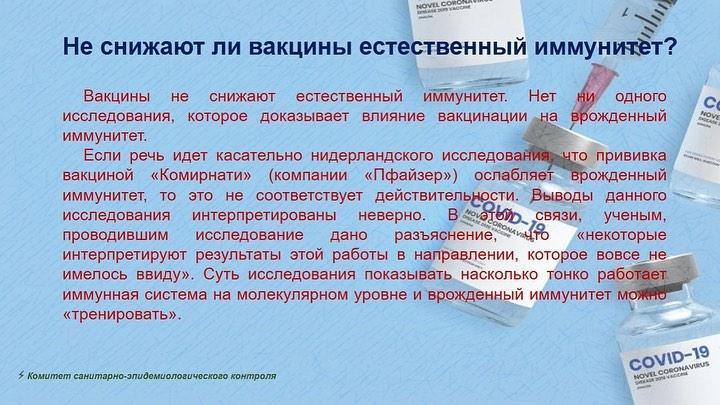 Не снижают ли вакцины естественный иммунитет ?