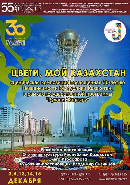 "Рухани Жангыру"
