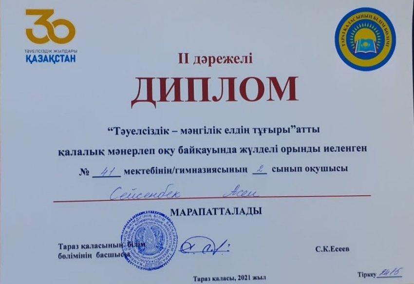 "ТӘУЕЛСІЗДІК - МӘҢГІЛІК ЕЛДІҢ ТҰҒЫРЫ"