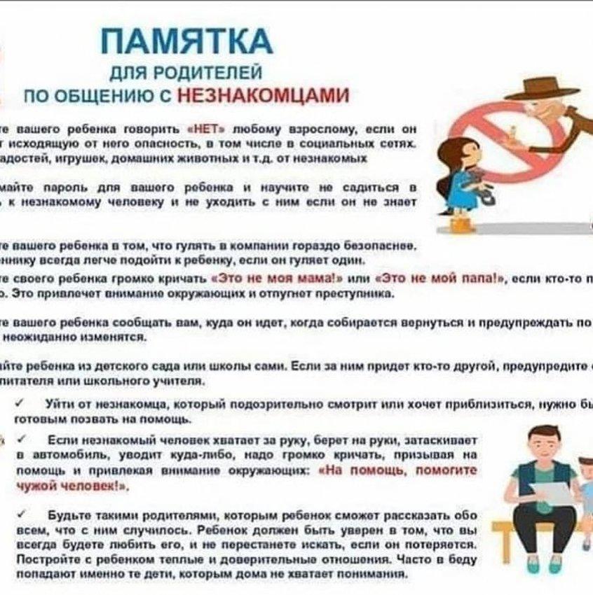 Памятка для родителей‼️