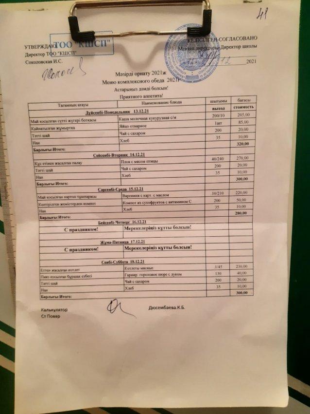 Мектептің апталық ас мәзірі