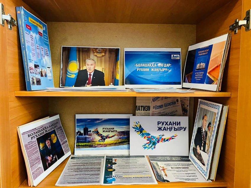 "Болашаққа бағдар: Рухани жаңғыру"