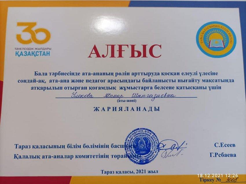 «Ата-ана – ұлттың ұясы»