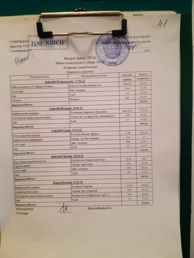Мектептің апталық ас мәзірі