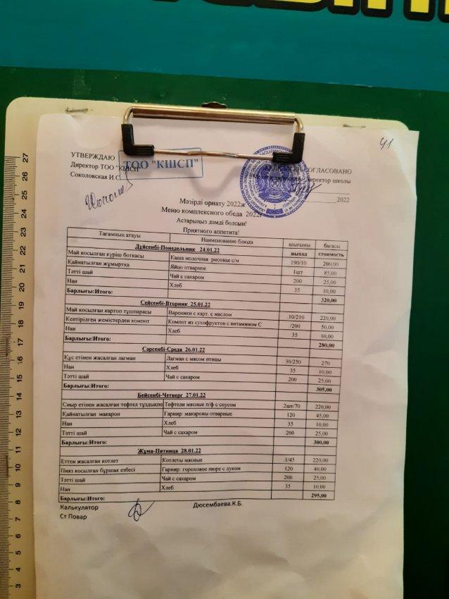 Мектептің апталық ас мәзірі