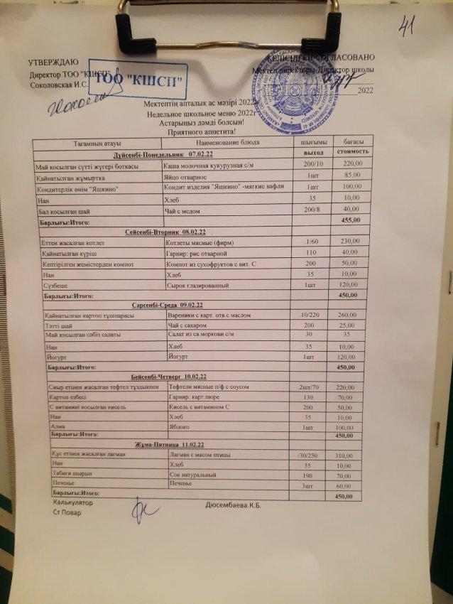 Мектептің апталық ас мәзірі