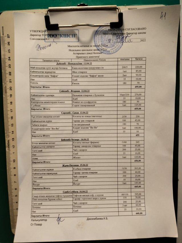 Ас мәзірі 11.04.2022-16.04.2022